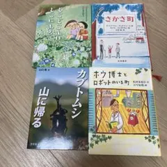 小学生　低、中学年4冊セット
