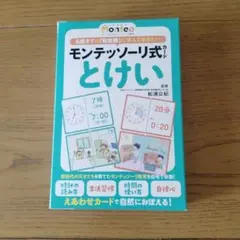 モンテッソーリ式カード とけい