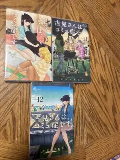 2026年最新】古見さんはコミュ症です 全巻の人気アイテム - メルカリ