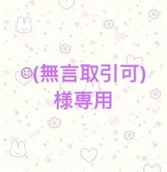 2026年最新】無言取引可の人気アイテム - メルカリ