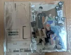 ハイキュー！！アクスタ