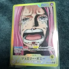 ジュエリー・ボニー リーダーカード 5000