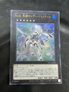 2026年最新】No.21 氷結のレディ・ジャスティスの人気アイテム - メルカリ