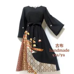 作家物 束ね熨斗と古典幾何 留袖リメイクフレアドレス*