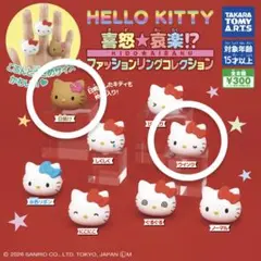 キティ 指輪 リング ガチャガチャ