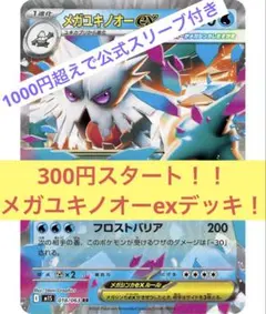 g*6様 匿名配送【メガユキノオーexデッキ】構築済みデッキ メガユキノオーデッ