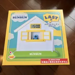 □新品未開封□ハッピーくじ ラストワン賞 パペットスンスン クロック