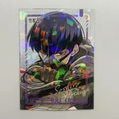 最強ジャンプ 2024 7月号付録 怪獣8号カード 保科宗四郎 - メルカリ