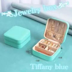 【再販】1541ティファニーブルー アクセサリー収納 ジュエリーボックス