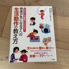 専用⭐︎発達が気になる子への生活動作の教え方