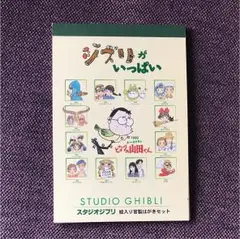 ハガキ 葉書 セット ジブリがいっぱい トトロ ナウシカ レア