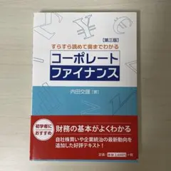 コーポレートファイナンス第10版(未使用) 0017179225L.jpg
