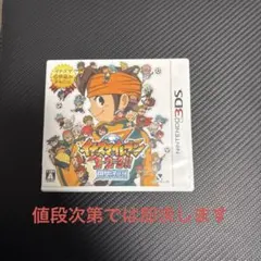 入手困難】イナズマイレブン123‼︎ 円堂守伝説 3DS カセット ケース