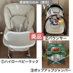 【美品】西松屋ハイローベビーラック、バウンサー、歩行器③点セット(直接取引のみ）