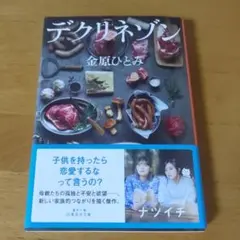 デクリネゾン