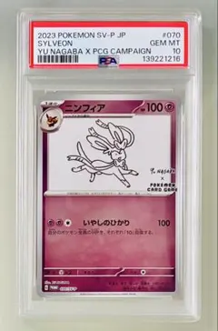 ニンフィア 070/SV-P PSA10 ニンフィア PSA10 070/SV-P - メルカリ