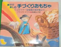 トッパンの図工えほん たのしい おりがみ 吉沢章 - メルカリ