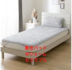 両面使える　敷きパッド セミダブル(Nウォーム シマエナガSD) ニトリ
