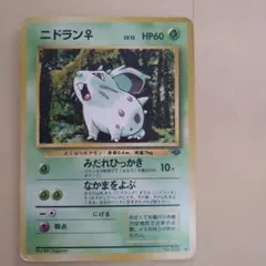 ニドラン♀ ○ 第2弾拡張パック ポケモンジャングル - メルカリ