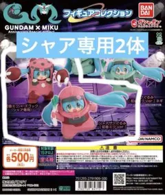 GUNDAM x MIKU フィギュア シャア専用2体