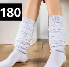 未使用　ルーズソックス　180cm y2k 平成ギャル ホワイト コスプレ 靴下