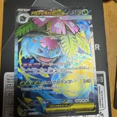 メガフシギバナex SR MEGA 拡張パック メガブレイブ キラ 076/0
