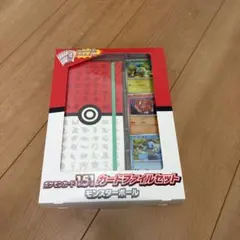 포켓몬 カード 151 カードファイルセット モンスターボール パック無し