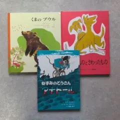 くもん推薦図書 絵本まとめ売り 人気絵本 3歳 4歳 5歳 福音館書店