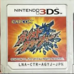 ガイストクラッシャー