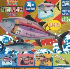 こどもの事典 大百科 なかみまるみえ フィギュア 海の生き物編 全4種セット