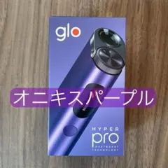 gloHYPER PRO（グローハイパープロ）限定色：オニキス パープル