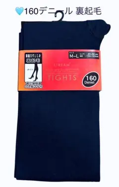 【160デニール裏起毛タイツ】ネイビー　保湿サポート　ストレッチ
