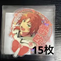 あんスタ 月永レオ 中国限定 星推し クリアカード 15枚セット 匿名配送