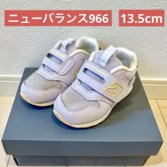 ニューバランス 966 ピンク 13.5cm