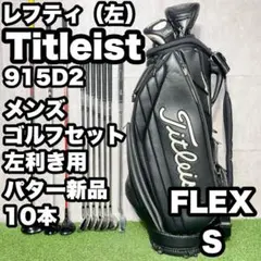 2025年最新】タイトリスト ドライバー レフティの人気アイテム - メルカリ