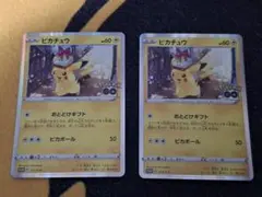 ピカチュウ おとどけギフト プロモ 272/S-P ポケモンカード 2枚セット