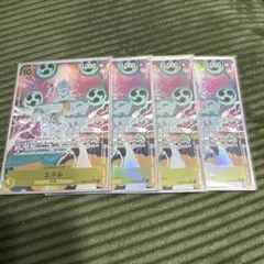 エネル　パラレル　4枚