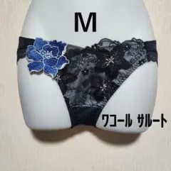 【Ｍ】新品　ワコール　サルート　86グループ　ショーツ