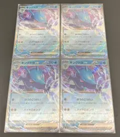 sv6a 012/064 RR キングドラ ex 4枚