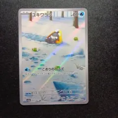 ユキワラシ AR スカーレット&バイオレット 強化拡張パック レイジング