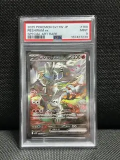 PSA10 レシラムex SAR SV11W ホワイトフレア 168/086 - メルカリ