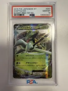 W*h様 PSA10 ジュカインEX THE BEST OF XY 006/17