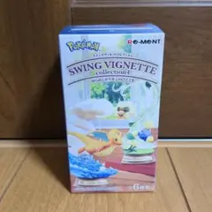ポケモン　スイングヴィネットコレクション