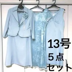 美品✨セレモニースーツ５点セット　13号　水色　コサージュ付き　入園・入学式