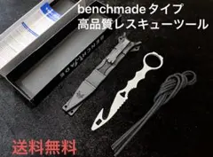 ✳︎1本限定特価✳︎Benchmade SOCPタイプ レスキューツールのサムネイル
