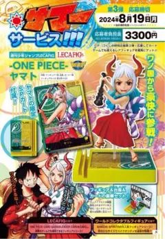 【ギガント・サマー応募者全員サービス 第3弾】レカフィグ　ヤマト　6個