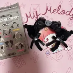 エンジョイアイドルシリーズサンリオシークレットミニカチューシャ　　クロミ