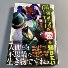 最強勇者パーティは愛が知りたい 3