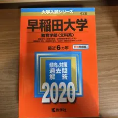 早稲田大学 教育学部
