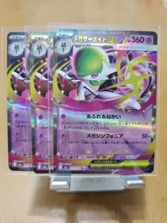 メガサーナイトex RR 3枚セット